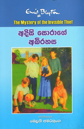 Adisi Sorage Abhirahasa